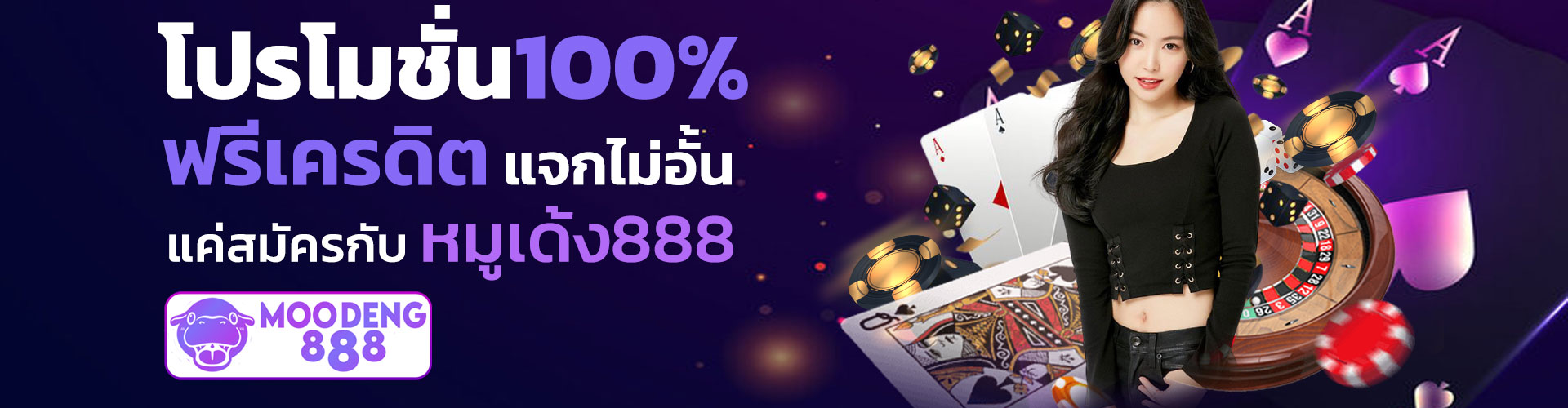 โปรโมชั่น moodeng888