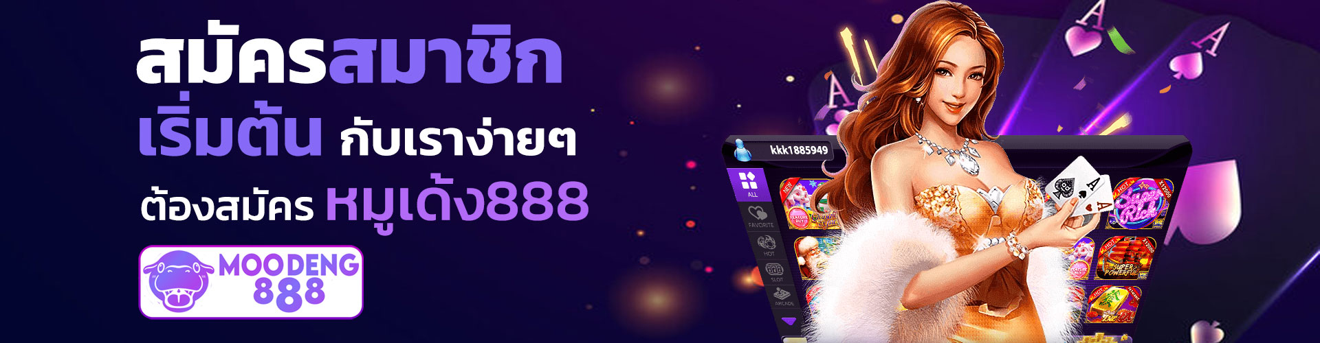 สมัคร หมูเด้ง888